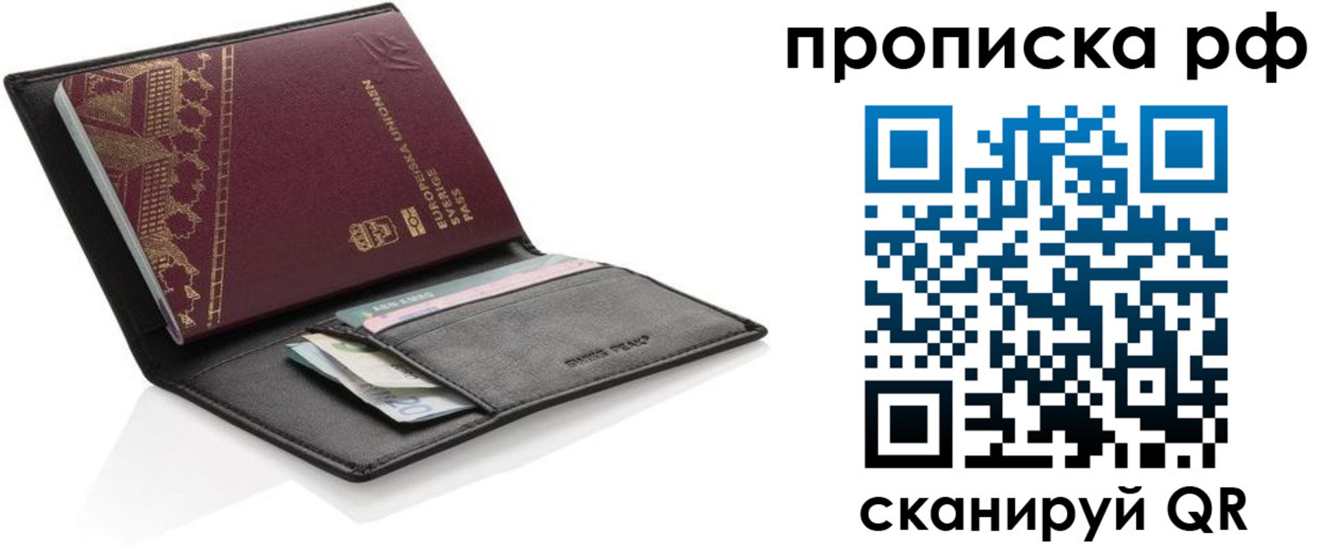 прописка для работы в Домодедово